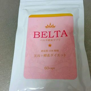 ベルタ酵素サプリ(ダイエット食品)