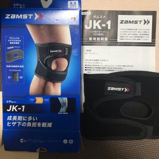 ザムスト(ZAMST)の膝 サポーター(トレーニング用品)