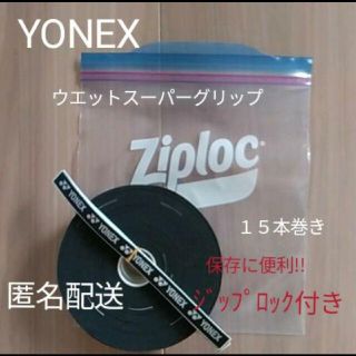 ヨネックス(YONEX)のグリップテープ　黒(その他)