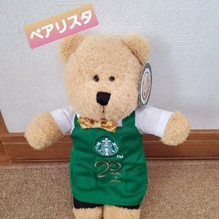 スターバックスコーヒー(Starbucks Coffee)のベアリスタ25YEARS☆Starbucks　coffee☆(ぬいぐるみ)