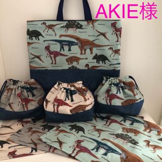 AKIE様　レッスンバッグ　お弁当袋　ランチクロス  恐竜　オーダーページ(バッグ/レッスンバッグ)