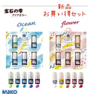 最高の透明感！パジコ 宝石の雫 5色セットOcean&Flower(その他)