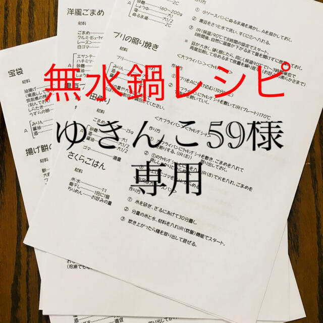 無水鍋レシピ(ゆきんこ59様)アムウェイ クィーンクック等使用 ...