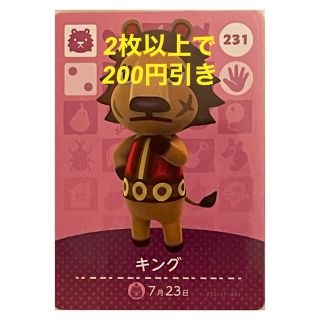 ニンテンドウ(任天堂)のあつまれどうぶつの森　amiiboカード　231　キング(その他)