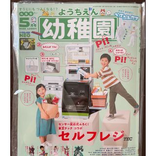 ショウガクカン(小学館)の幼稚園5月号(絵本/児童書)