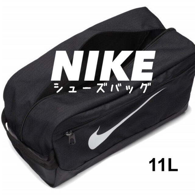 NIKE(ナイキ)のブラック ★NIKE ブラジリア シューズバッグ シューズケース ナイキ メンズのバッグ(その他)の商品写真