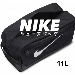 ナイキ(NIKE)のブラック ★NIKE ブラジリア シューズバッグ シューズケース ナイキ(その他)