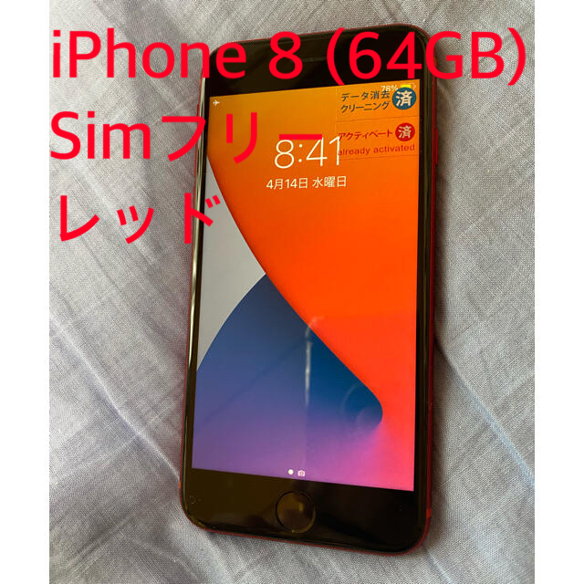 激安特価  iPhone - iPhone 8 product red 64GB スマートフォン本体