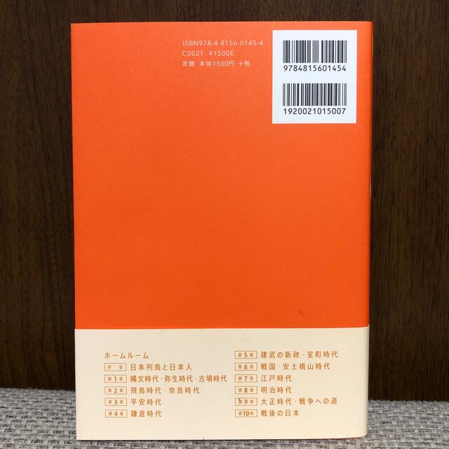 一度読んだら絶対に忘れない日本史の教科書 公立高校教師Ｙｏｕｔｕｂｅｒが書いた エンタメ/ホビーの本(資格/検定)の商品写真