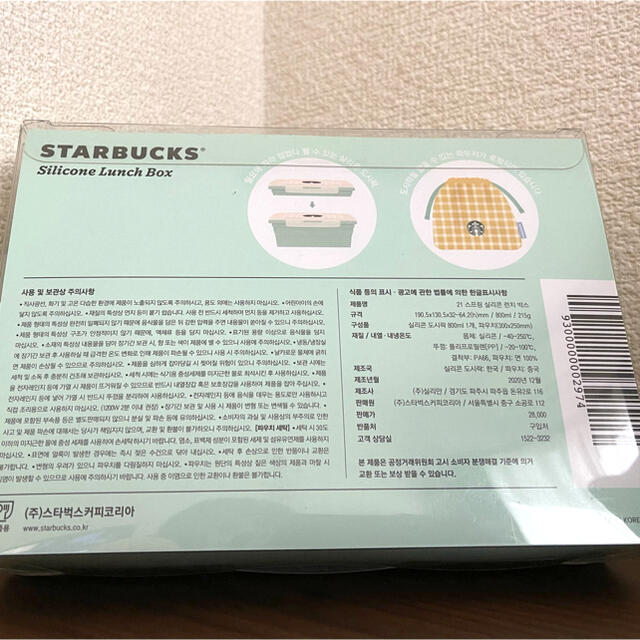 Starbucks Coffee(スターバックスコーヒー)の【Starbucks 韓国】ランチボックス 2021 Spring インテリア/住まい/日用品のキッチン/食器(弁当用品)の商品写真