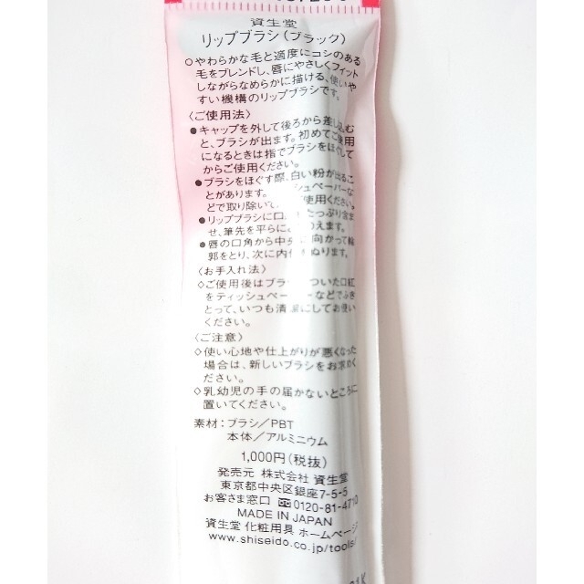 SHISEIDO (資生堂)(シセイドウ)の資生堂 リップブラシ(ブラック) コスメ/美容のメイク道具/ケアグッズ(ブラシ・チップ)の商品写真