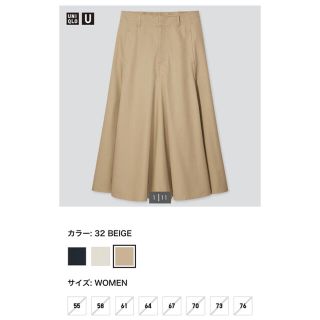 ユニクロ(UNIQLO)のコットン ツイル フレア スカート ベージュ 32 ユニクロユー(ロングスカート)