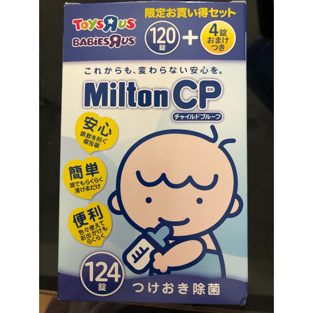 【砂様専用】新品未開封　ミルトンCP キッズ/ベビー/マタニティの洗浄/衛生用品(哺乳ビン用消毒/衛生ケース)の商品写真