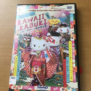 サンリオ(サンリオ)のハローキティ一座の桃太郎　DVD(キッズ/ファミリー)