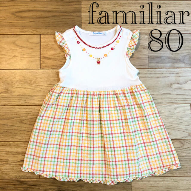 familiar(ファミリア)の【美品】familiar ファミリア チェック 春夏 ワンピース 80 キッズ/ベビー/マタニティのベビー服(~85cm)(ワンピース)の商品写真