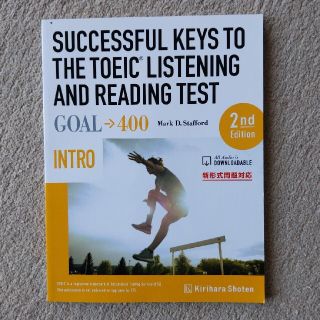ＳＵＣＣＥＳＳＦＵＬ　ＫＥＹＳ　ＴＯ　ＴＨＥ　ＴＯＥＩＣ　ＩＮＴＲＯ　２ｎｄ(資格/検定)