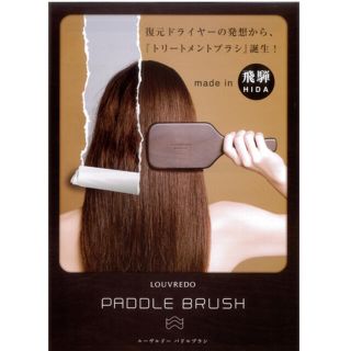 アヴェダ(AVEDA)の復元ルーブルドーパドルブラシ(ヘアブラシ/クシ)