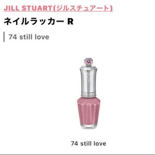 ジルスチュアート(JILLSTUART)のジルスチュアート　ネイル　ネイルラッカー　74 still love(マニキュア)