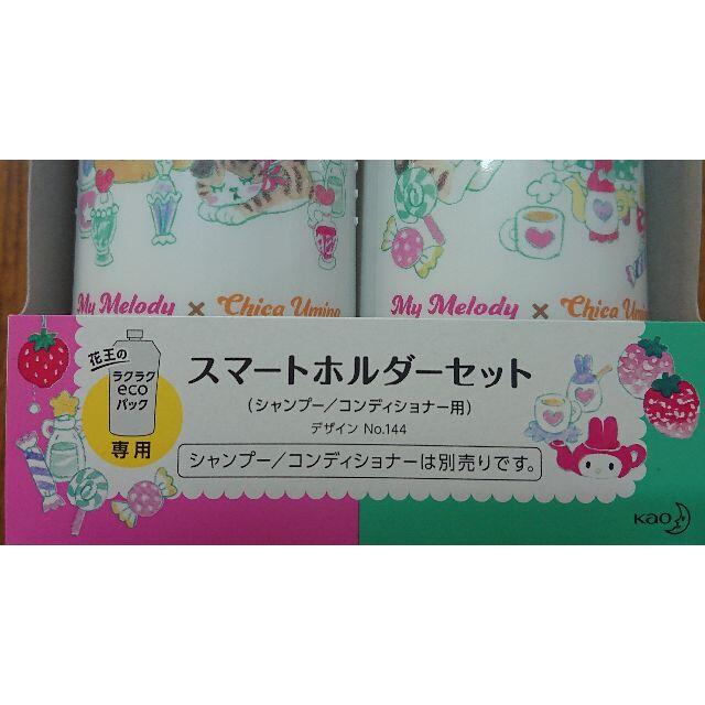 花王(カオウ)の ★限定★羽海野チカ×My Melody＊＊サンリオ＊マイメロ*花王* シャンプ コスメ/美容のヘアケア/スタイリング(その他)の商品写真