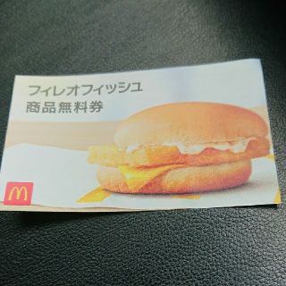 McDonald's フィレオフィッシュ   商品無料券 1枚(フード/ドリンク券)