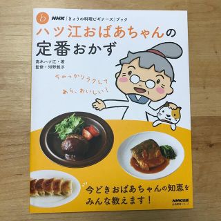 ハツ江おばあちゃんの定番おかずの通販 By や S Shop ラクマ ハツ江おばあちゃんの定番おかずの通販 By や S Shop ラクマ
