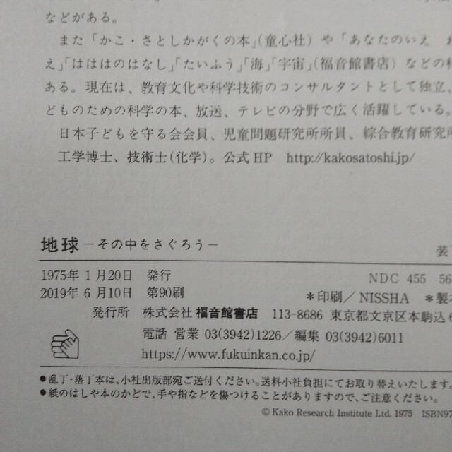 専用 絵本２冊「地球」「風の又三郎」 エンタメ/ホビーの本(絵本/児童書)の商品写真