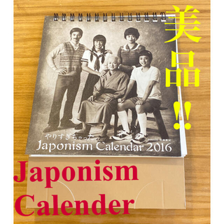 アラシ(嵐)の【嵐グッズ】Japonism カレンダー(アイドルグッズ)