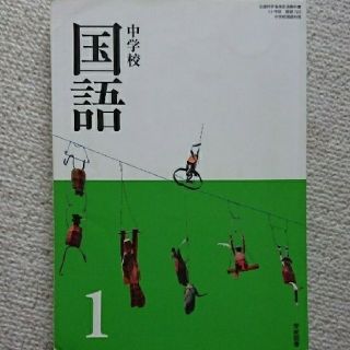 まめさん専用 中学校国語1(語学/参考書)