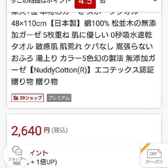 はっちゃん様専用☆松並木☆無添加5重ガーゼ☆スポーツタオル☆ピンク インテリア/住まい/日用品の日用品/生活雑貨/旅行(タオル/バス用品)の商品写真