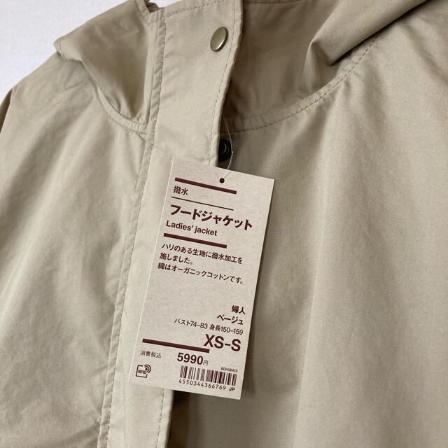 MUJI (無印良品)(ムジルシリョウヒン)の【新品】無印良品　撥水フードジャケット XS~S〈ベージュ〉 レディースのジャケット/アウター(ナイロンジャケット)の商品写真