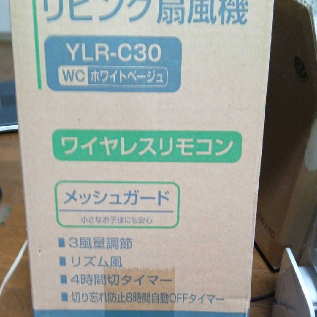 山善(ヤマゼン)のリビング扇風機（３０Cm） スマホ/家電/カメラの冷暖房/空調(扇風機)の商品写真