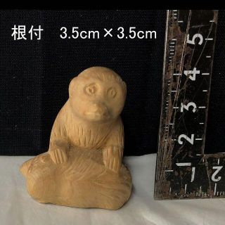 e657e 根付 猿 さる サル 木彫 彫刻(彫刻/オブジェ)