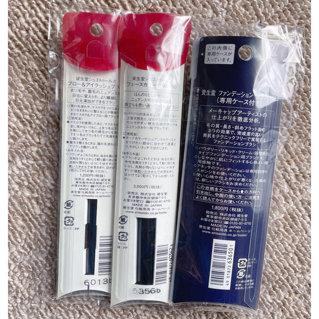 SHISEIDO (資生堂)(シセイドウ)の資生堂　メイクブラシセット コスメ/美容のメイク道具/ケアグッズ(ブラシ・チップ)の商品写真