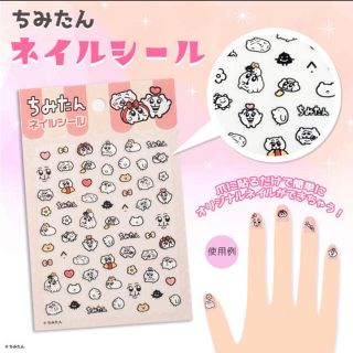 ちみたん ネイルシール(ネイル用品)