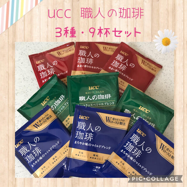 UCC(ユーシーシー)のucc 職人の珈琲 ドリップコーヒー 3種・9袋 お試し✨1点のみ価格❗️ 食品/飲料/酒の飲料(コーヒー)の商品写真