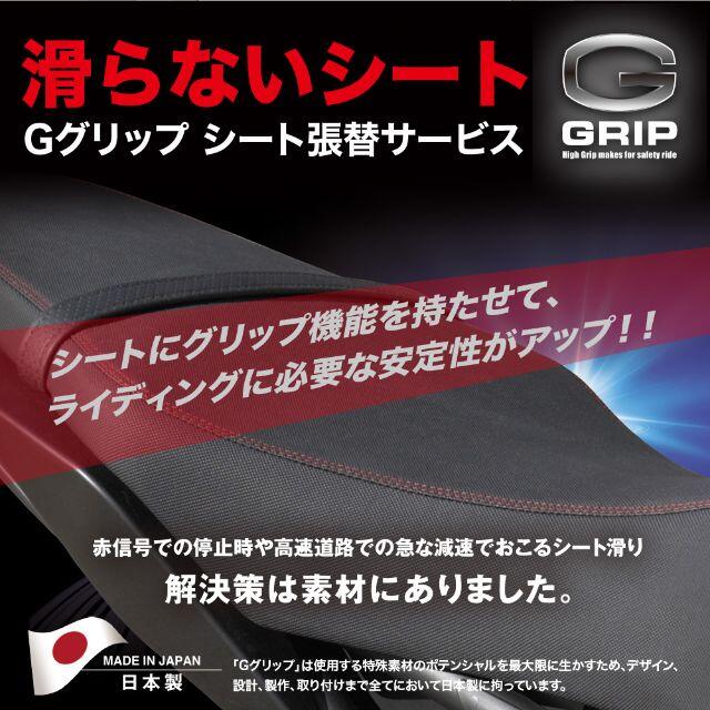 FR012ヤマハ用 G GRIPシート張替サービス フロント・リアシートセット