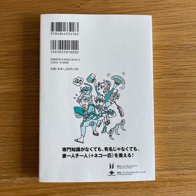 Impress(インプレス)のブログ飯 個性を収入に変える生き方 エンタメ/ホビーの本(コンピュータ/IT)の商品写真