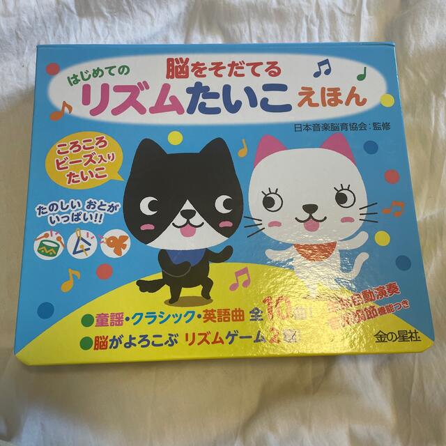 脳をそだてるはじめてのリズムたいこえほん 音の出る絵本 エンタメ/ホビーの本(絵本/児童書)の商品写真