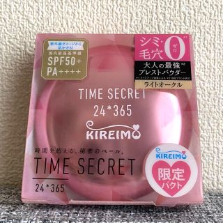 エムエスエイチ(msh)の新品TIME SECRET(フェイスパウダー)(フェイスパウダー)