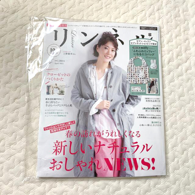 雑誌　リンネル4月増刊号　付録なし エンタメ/ホビーの雑誌(ファッション)の商品写真