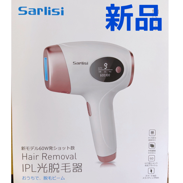 新品未使用品です【新品！】Ｓａｒｌｉｓｉ　ＩＰＬ光脱毛器