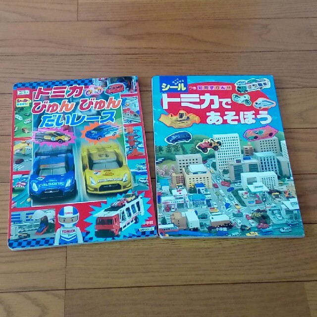 小学館(ショウガクカン)のトミカ　びゅんびゅんだいレースとトミカであそぼう　2冊セット エンタメ/ホビーのおもちゃ/ぬいぐるみ(ミニカー)の商品写真