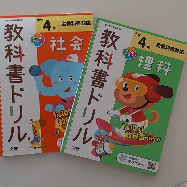 小学教科書ドリル全教科書対応理科４年 社会のおまけ付きの通販 by よらん's shop｜ラクマ