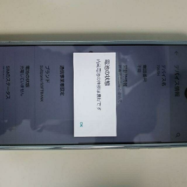 スマートフォン本体706SH/AQUOS R2　美品