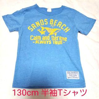 ニードルワークスーン(NEEDLE WORK SOON)の中古☆良品☆ニードルワーク 男児 半袖Tシャツ 130cm 水色 マリン風(Tシャツ/カットソー)