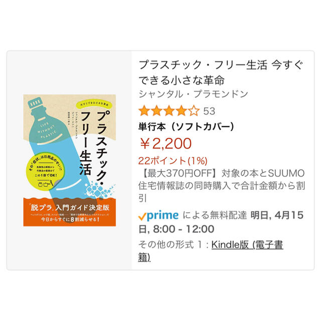 プラスチック・フリー生活 今すぐできる小さな革命 エンタメ/ホビーの本(人文/社会)の商品写真