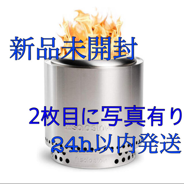 【新品未使用品】 Solo Stove ソロストーブ レンジャー キット