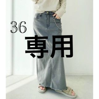 アパルトモンドゥーズィエムクラス(L'Appartement DEUXIEME CLASSE)の 【GOOD GRIEF】DENIM LONG SK with Chain(ロングスカート)