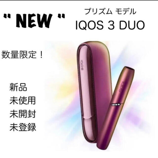 IQOS(アイコス)のIQOS3 DUO アイコス3 デュオ プリズムモデル 限定 メンズのファッション小物(タバコグッズ)の商品写真