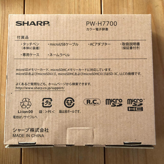 シャープ　電子辞書　Brain